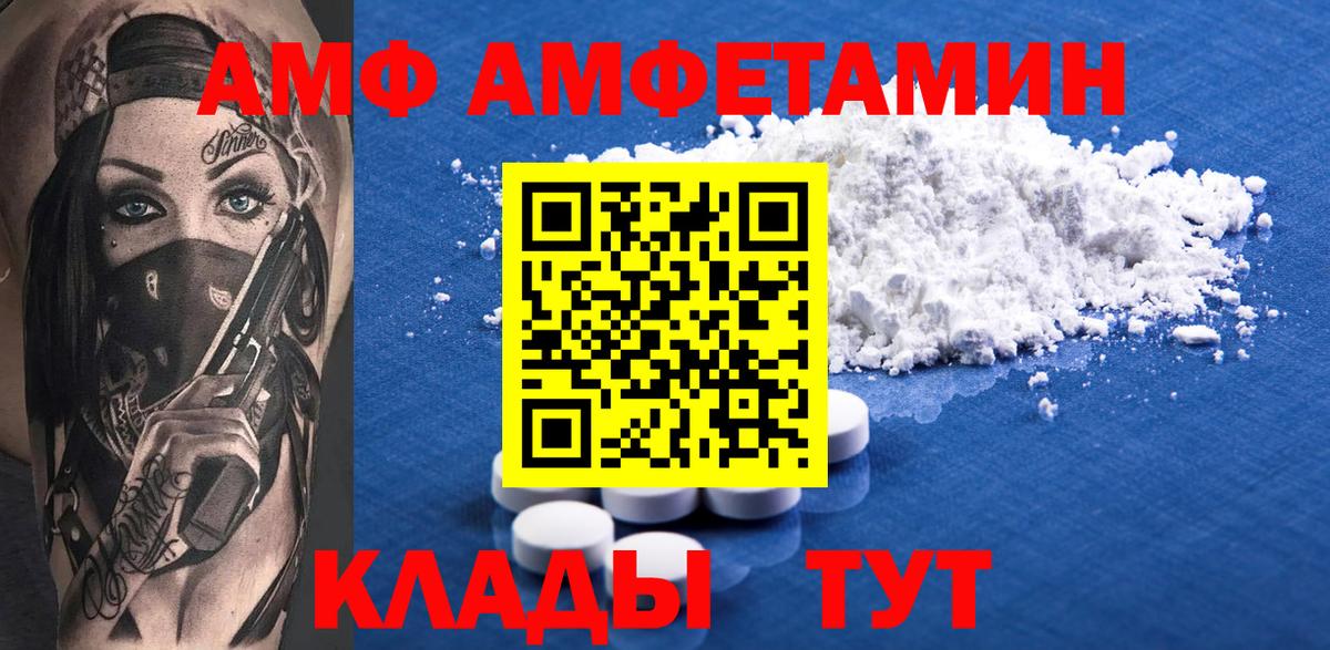 mega онион  Амфетамин VHQ  АМФ  АМФ  Вход с VPN  Чусовой 
