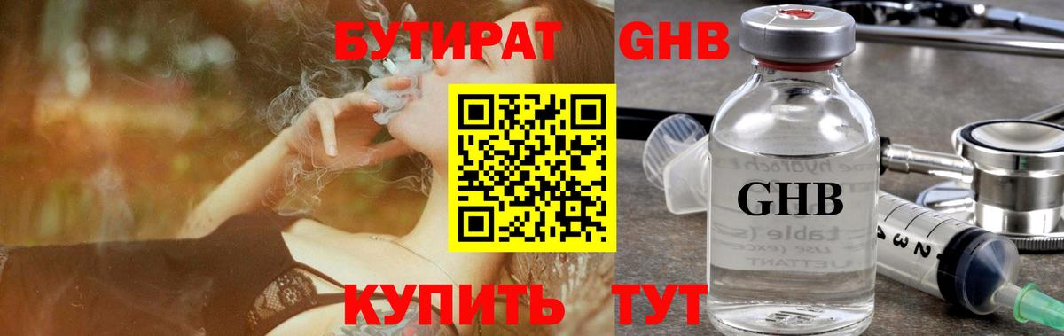 БУТИРАТ вода  Вход с VPN  Чусовой 