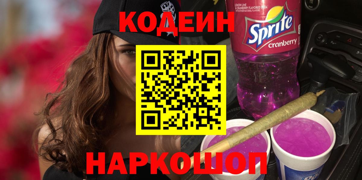 Codein Purple Drank Чусовой