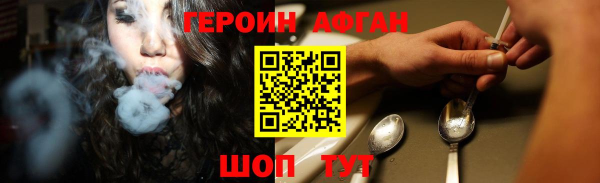 Героин афганец Чусовой