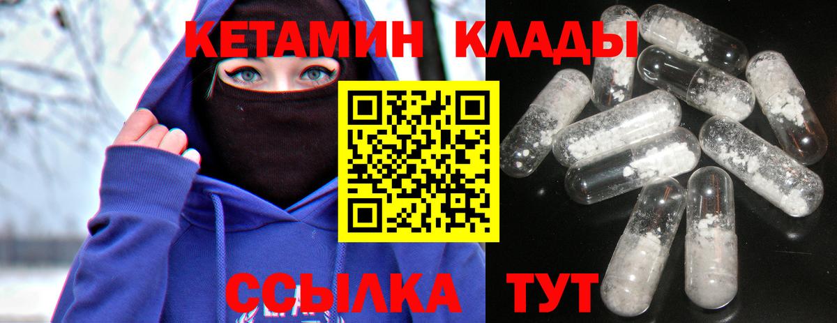 КЕТАМИН VHQ  Вход с VPN  Чусовой 