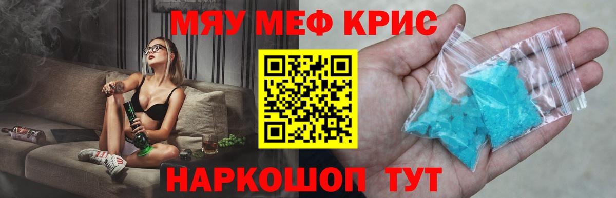 МЯУ-МЯУ  МЕФ мяу мяу  Вход с VPN  Чусовой  Мефедрон кристаллы 
